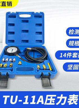 自动变速箱机油压力表多功能自动波箱油压力表自动波箱表TU-11A