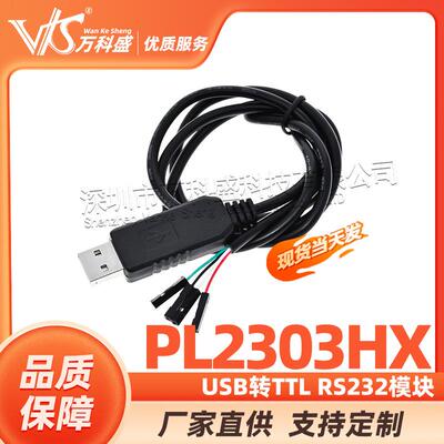 PL2303HX USB转TTL RS232模块升级模块USB转串口下载线中九刷机线