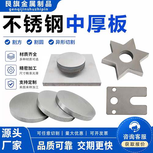 304不锈钢中厚板激光切割加工316板材310S钢板割圆割方非标件定制