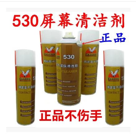 530清洁剂精密电子清洗剂屏幕清洁剂 手机单反电脑清洁剂