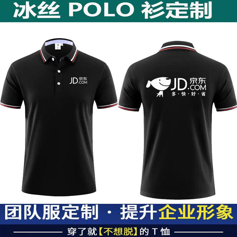 夏季京东冰丝polo衫工作服短袖20周年618物流快递服务＋广告衫T恤图片