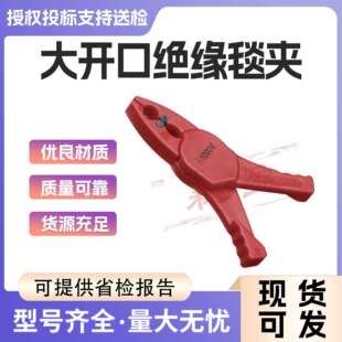 大开口绝缘毯夹651409带电检修遮蔽毯固定夹子防触电绝缘电杆毯夹