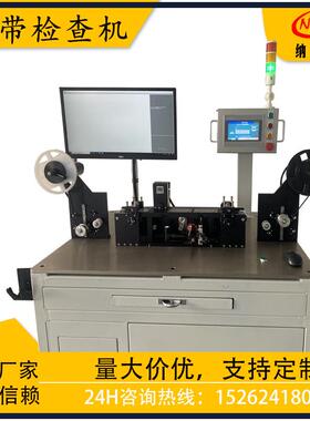 半导体SMT电子元器件3C编带包装后编带检查机