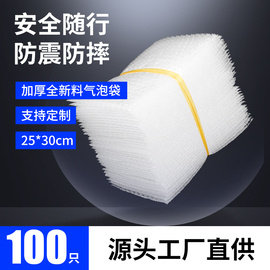 25*30cm100个加厚气泡，袋泡泡防震膜，快递气泡膜袋包装泡沫袋子