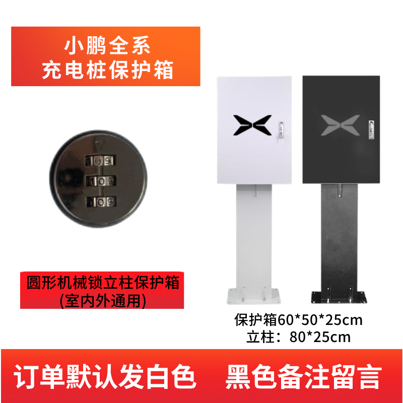 箱汽车箱家用户外配件g9p7p5g3保护充电充电立柱防水小鹏桩新能源