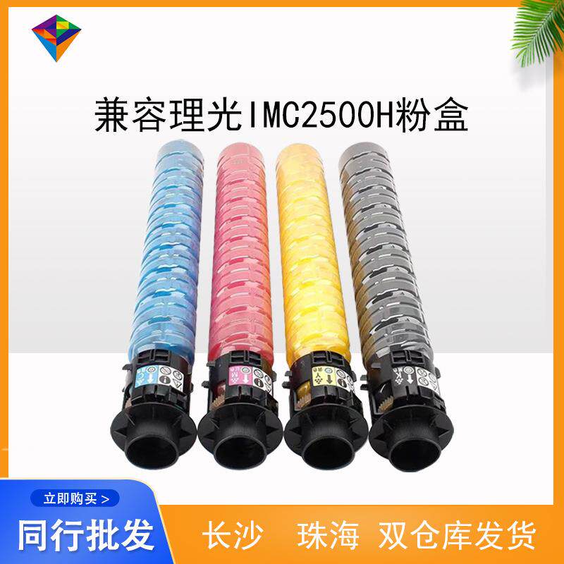 兼容理光MC2000 3000 c2500粉盒RICOH C2020/C2525/C3030MP/C2000