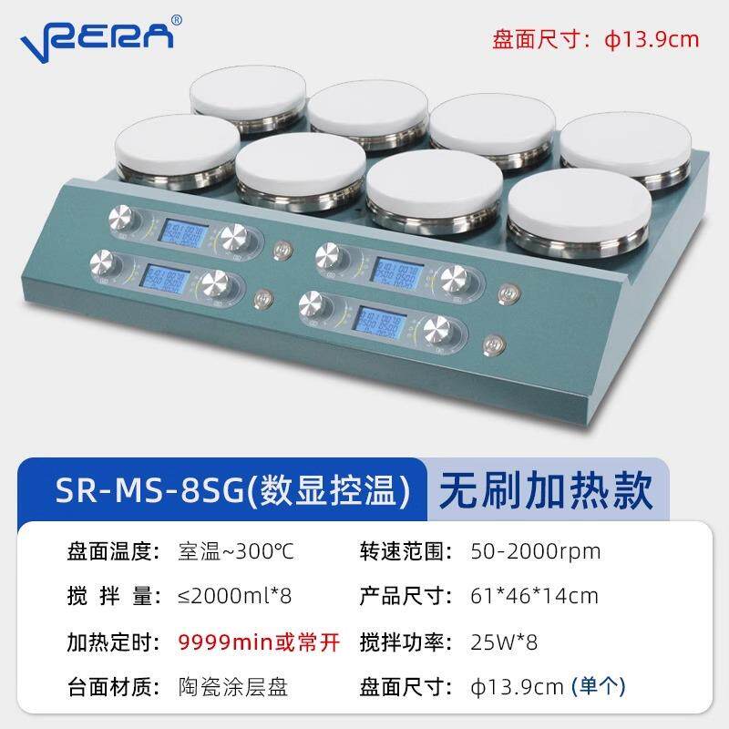 苏瑞磁力搅拌器实验室数显加热恒温四六八多联头电磁搅拌加热
