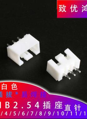 XHB针座带锁扣XH2.54直针-2/3/4/5/6/7/8/9/10P白色接线端子