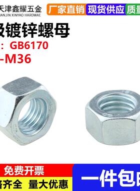 GB6170镀锌螺母8级高强度六角螺帽M4M5M6M8M10M12M14M16M18M20M36