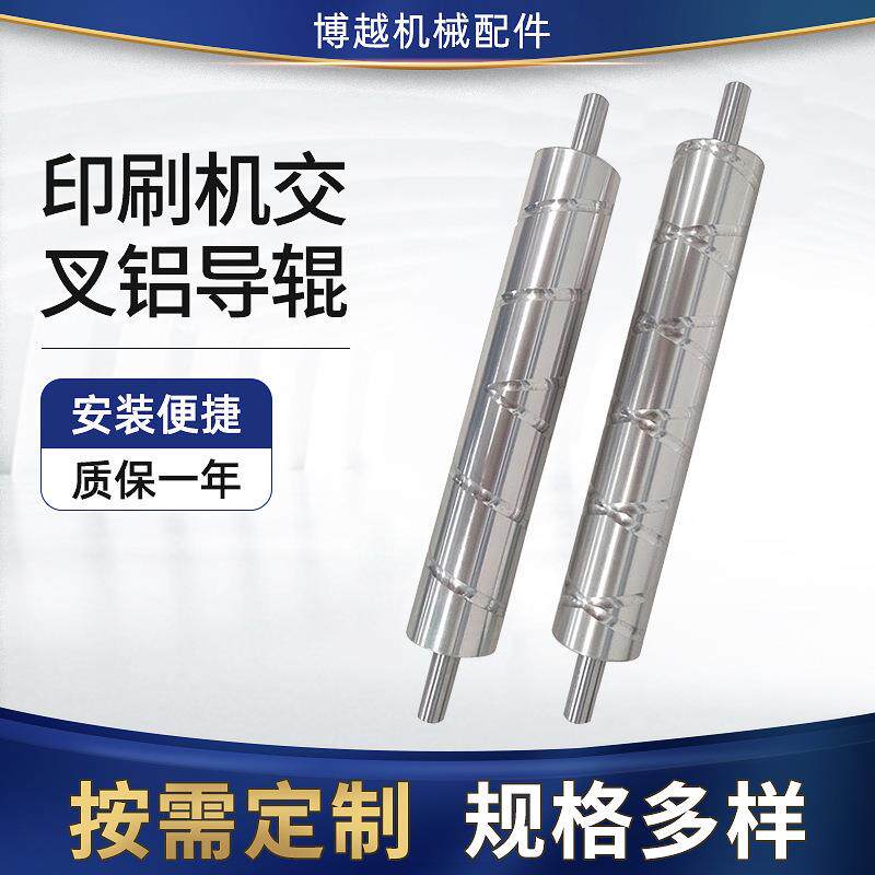 印刷机交叉铝导辊吹膜机铝导辊涂布机铝导辊配件螺旋铝导辊