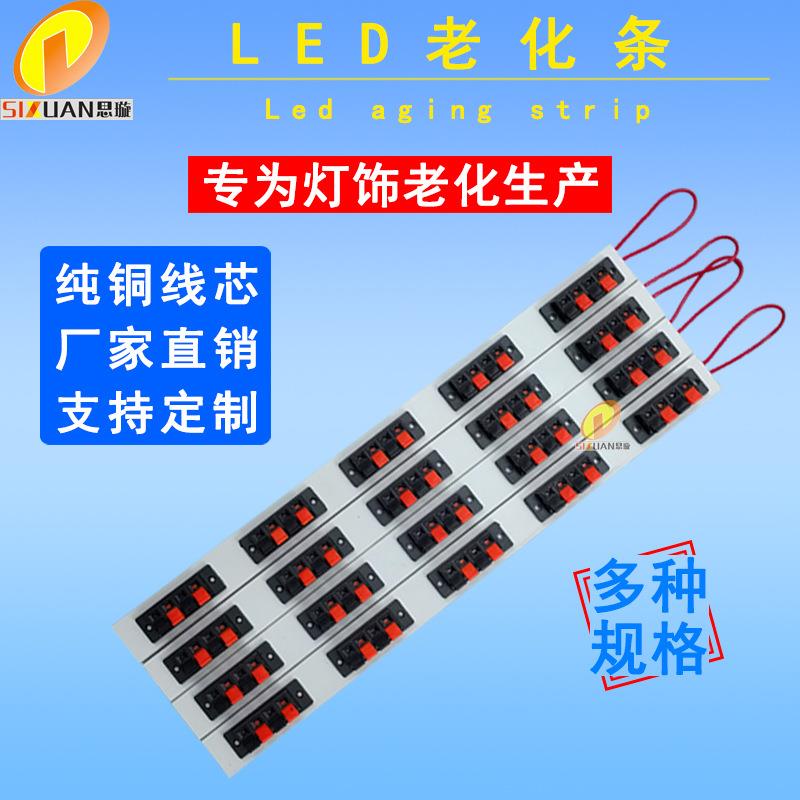 LED老化条 试灯线条 测试夹 2.4米老化音响夹 筒灯射灯老化测试条