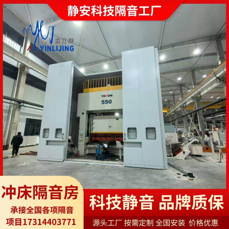 冲床工业隔音房车间静音检测房设备消音降噪房定制罗茨风机隔音罩