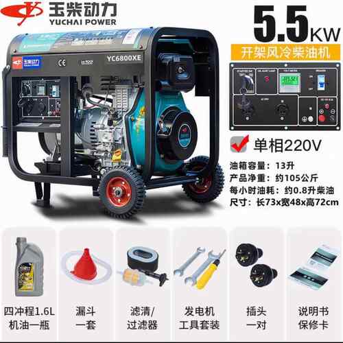 开架5.5KW玉柴柴油发电机组5kva千瓦YC6800XE/6800XE-3/6800XE-3D