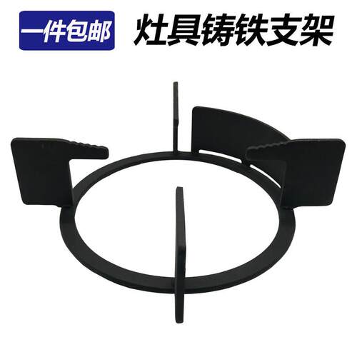 灶具配件嵌入式煤气炉铸铁支架天然气加厚炉架防滑架带防风支锅架