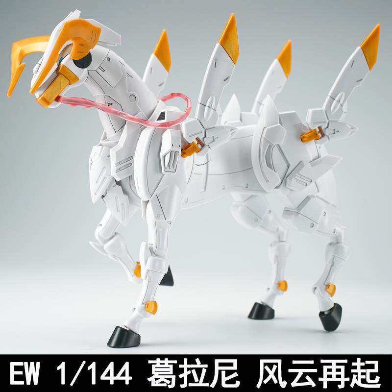 EW RG HG 1/144 战马 葛拉尼 风云再起 拼装模型配件包武器改件