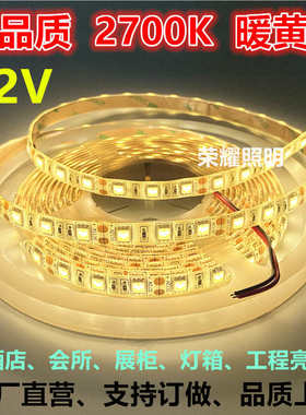 高品质LED灯条12V色温2700K3000K3500K展柜酒店工程亮化贴片灯带