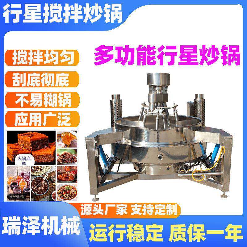 青椒酱香菇牛肉酱多爪行星搅拌炒锅辣椒酱全自动行星炒料机商用