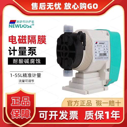 新道茨计量泵DFD01原装正品剂投加泵DPDMDC电磁隔膜计量泵