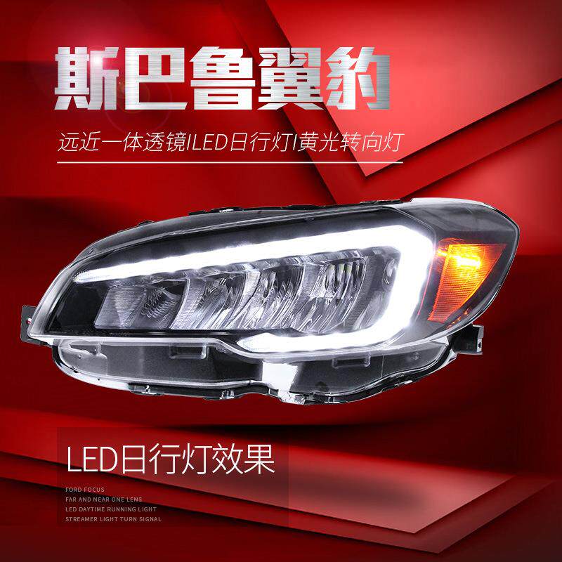 适用于适用于15-20翼豹大灯总成SubaruWRX改装LED日行灯流光转向