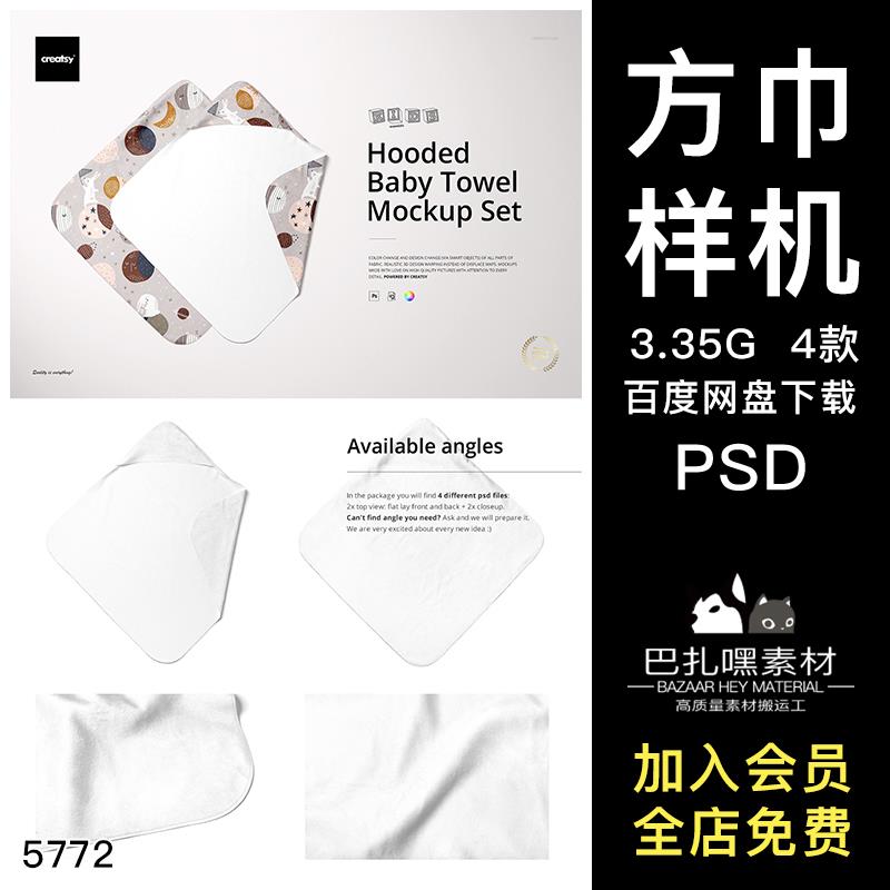 婴儿毛巾口水巾儿童小方巾图案设计贴图psd样机素材展示效果模板