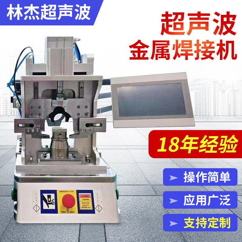 超声波金属焊接机热熔器动力电池焊接铜铝发热毯毛毯焊线机