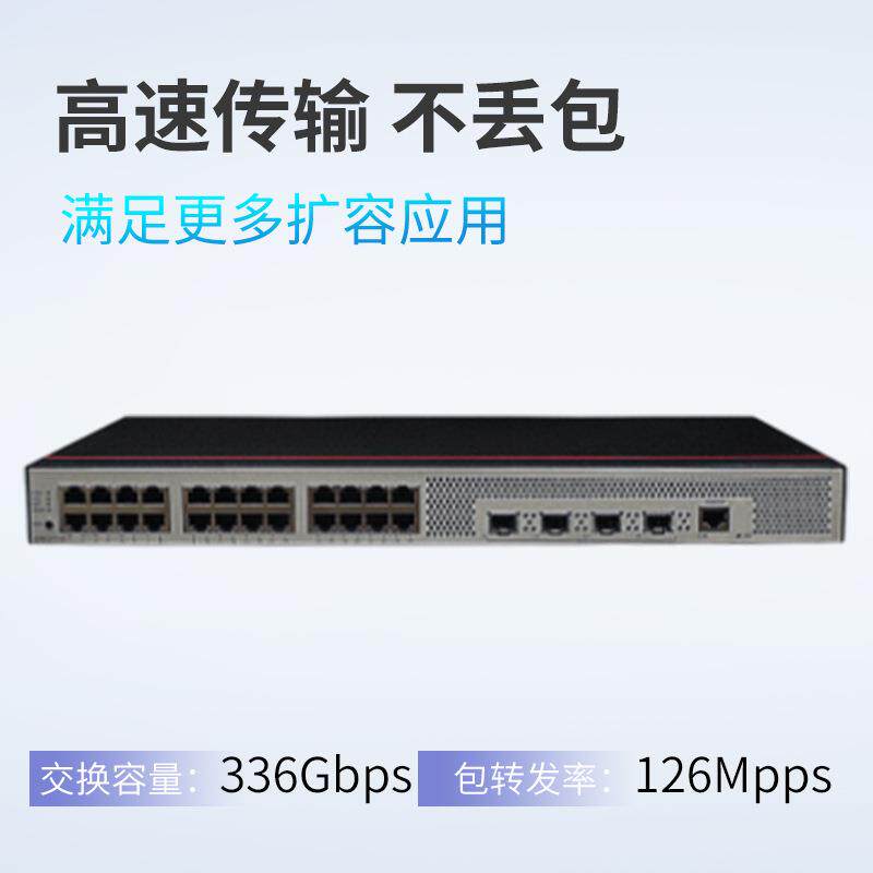数通智选S5735S-L24T4X-QA2 24千兆电+4万兆光企业级千兆交换机