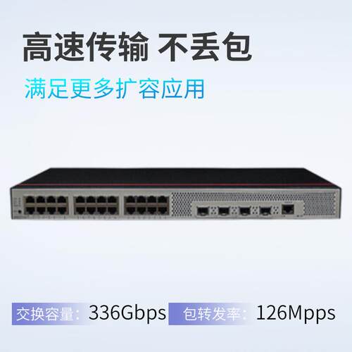 数通智选S5735S-L24T4X-QA2 24千兆电+4万兆光企业级千兆交换机