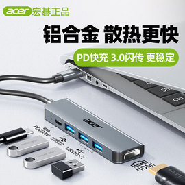 宏碁拓展坞typec扩展hdmi投屏转换usb，分线器hub集线器雷电网线多功能接口，转接头笔记本电脑ipad平板手机配件