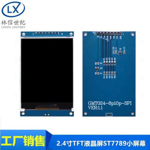 2.4寸TFT液晶屏ST7789小屏幕240x320显示器LCD彩屏SPI模块