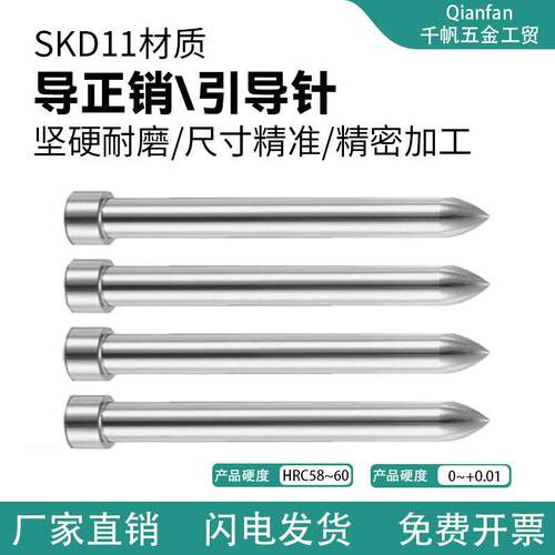 五金模具引导针SKD11导正销尖头顶针冲头导正钉定位弹簧导正销