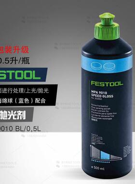 FESTOOL费斯托抛光剂 MPA 11010 WH陶瓷亮抛光剂 抛光蜡研磨液