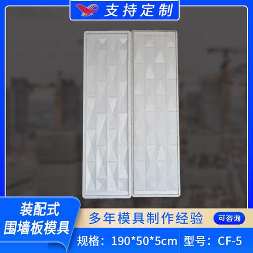 装配式围墙板模具CF-5房屋建筑塑料压顶模具厂家供应围墙板模具