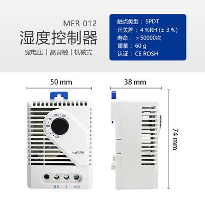 现货直销MFR012机械式湿度控制器工业配电柜电子式湿度调节器
