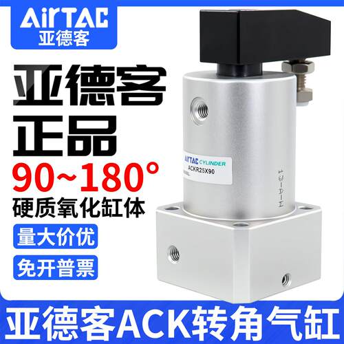亚德客气动小型转角气缸ACKL25X90/180度下压夹紧旋转气缸ACKR