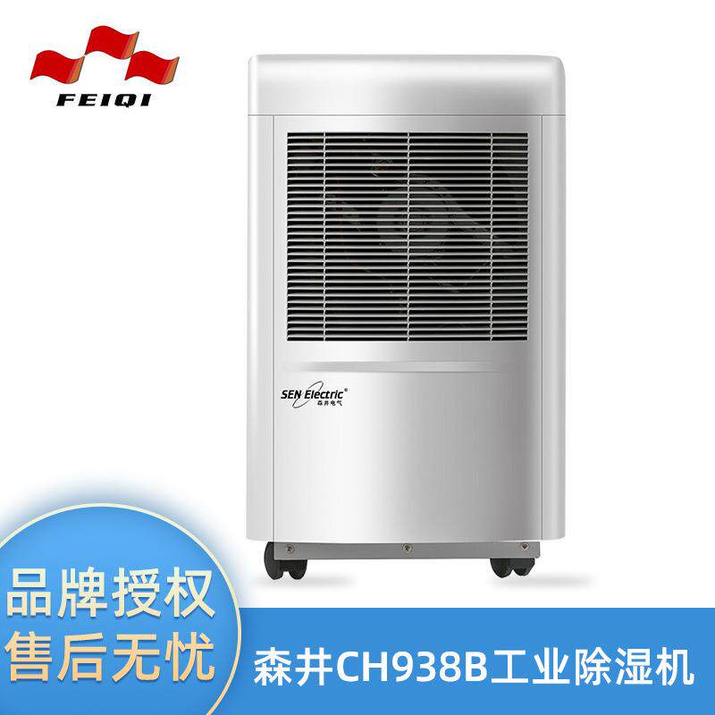 SEN牌CH938B工业除湿机工业地下室仓库车间集除湿器抽湿机