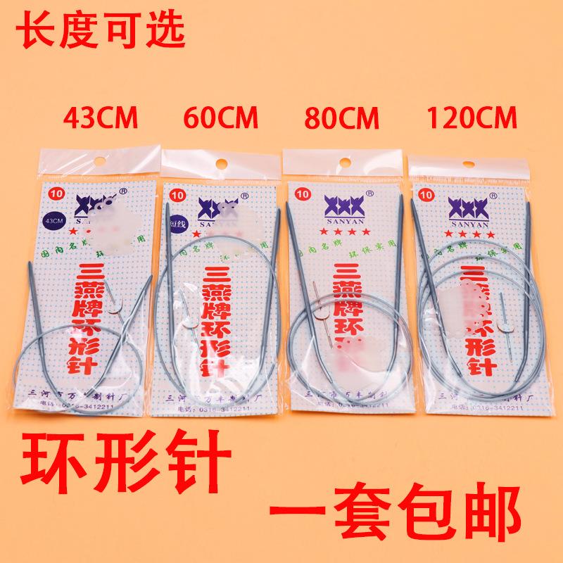 J6DA三燕不锈钢环形针43 60 80cm 120厘米毛衣毛线长短型编织工具