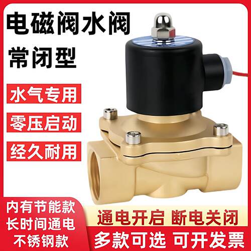 常闭电磁阀水阀2分4分6分1寸2寸气阀AC220VDC24VDC12V铜线两通阀