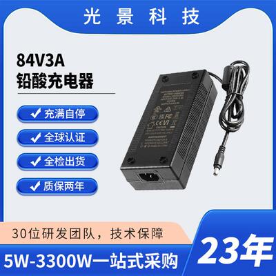 电动三轮车充电器84V3A防火外壳CE/UL/FCC/UKCA/3C认证