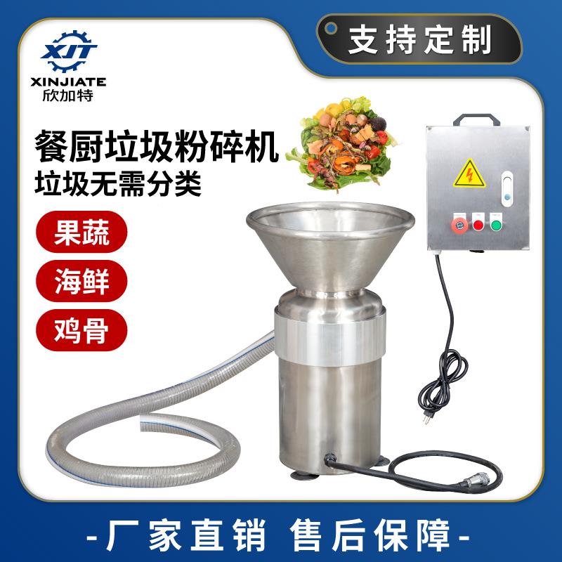 商用酒店厨房垃圾处理器不锈钢学校食堂直排食物泔水粉碎机鱼骨