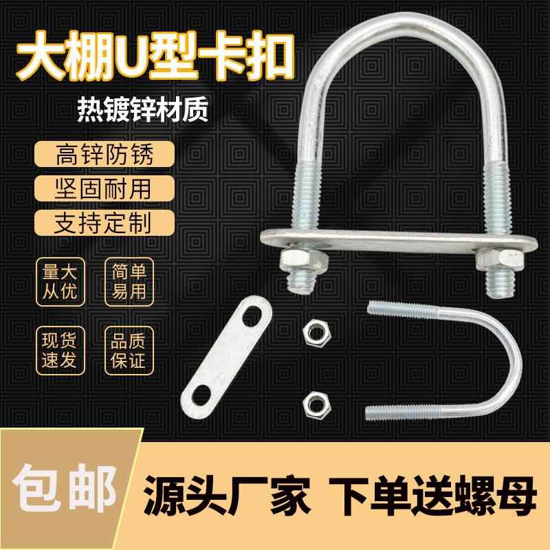 农业温室大棚配件U型卡斜撑固定卡扣热镀锌加长管卡螺栓十字夹箍