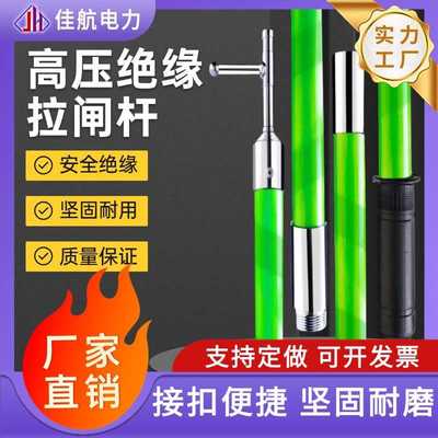 高压拉闸杆绝缘杆电工棒玻璃钢伸缩拉杆令克棒加长带电作业操作杆
