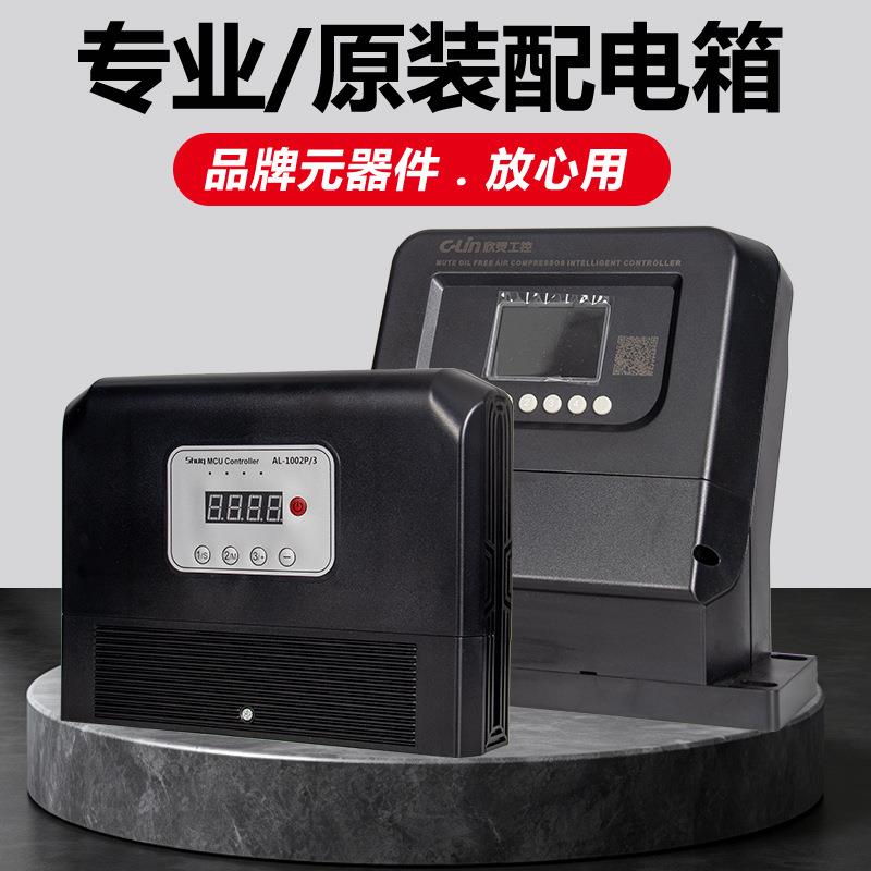 空压机控制箱无油静音控制器智能电箱220V压缩机380V多路分时控制