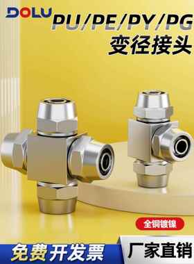 金属快拧高压三锁紧T型十字四通气管快速接头PE/PZA 4 6 8 10 12