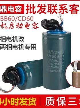 三相电机改两相电容cbb60电机电容cd60单相电机启动运行220V450V