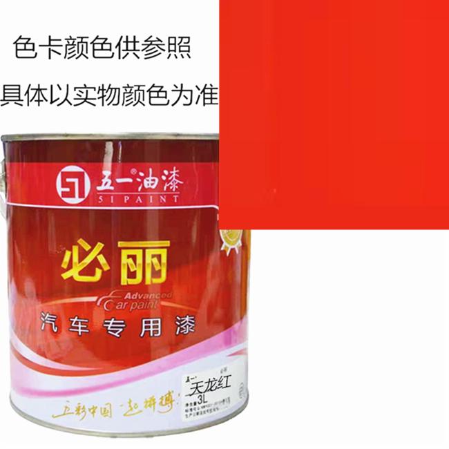 2 红色 五一汽车油漆 卡车 货车 车厢漆 金属漆 工业漆醇酸磁漆