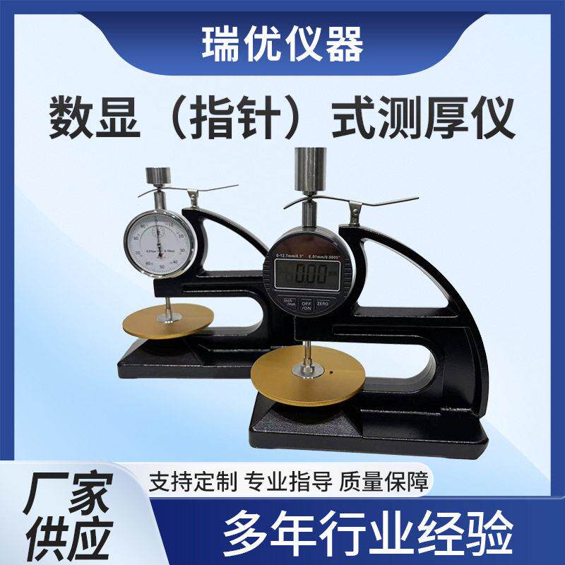 测厚仪精度厚度测量仪数显测厚规厚度尺壁厚板厚纸张卡尺千分尺