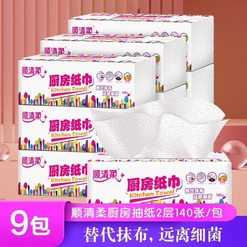 官方旗舰店食品级正品厨房专用纸巾吸油吸水顺清柔用纸抽纸9包126
