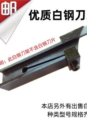 4x10白钢刀架适用车床刀架 白钢车刀架机夹刀杆切刀盒与切刀架
