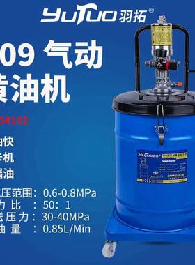 羽拓高压T09型气动黄油机高压大桶散黄油锂基脂气动黄油枪注油器