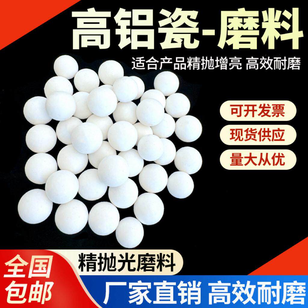 高铝瓷圆球磨料精抛氧化铝研磨石白色细磨抛光石陶瓷抛磨块去毛刺
